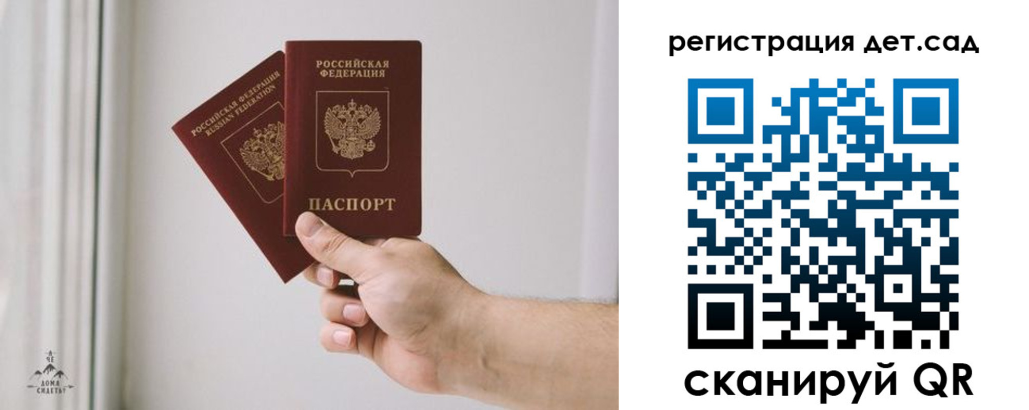 регистрация для дет. сада в Лагани
