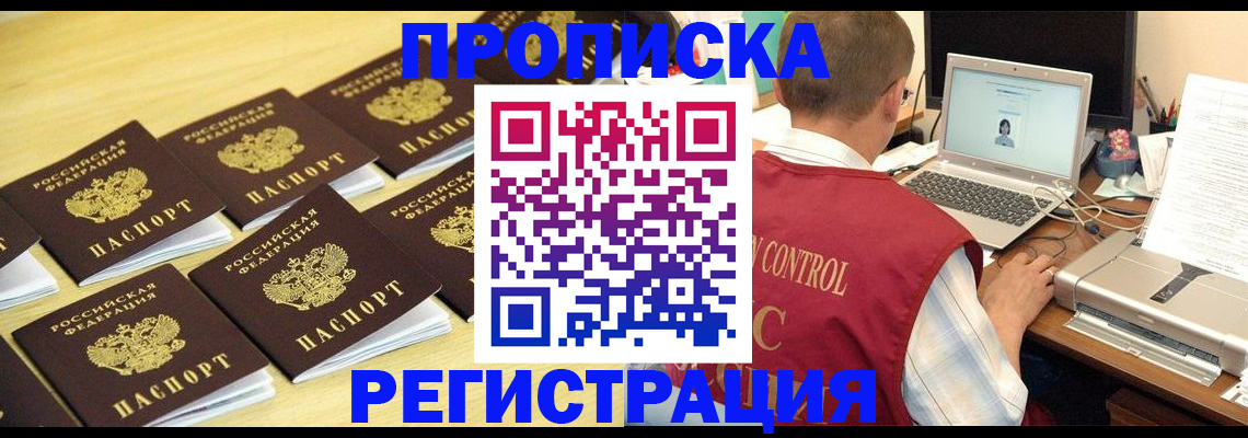 купить прописку в Лагани