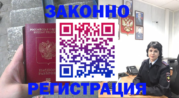 прописка законно в Лагани